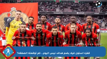 قفزة أستون فيلا بضم هداف نيس اليوم.. كم توقعته الصفقة؟